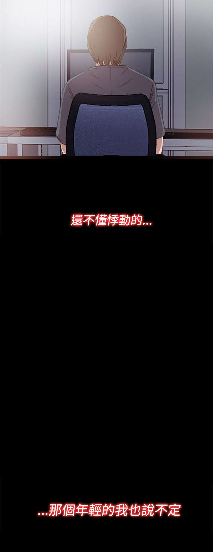 隔壁练习生漫画,第62章：悸动3图