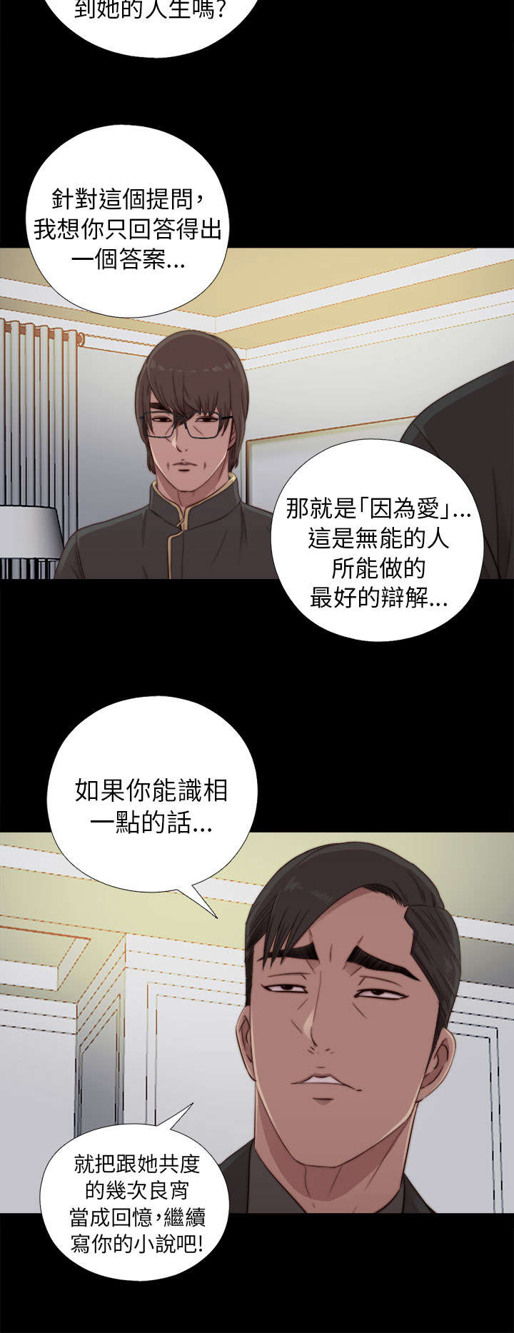 隔壁练习生漫画,第85章：识相一点4图