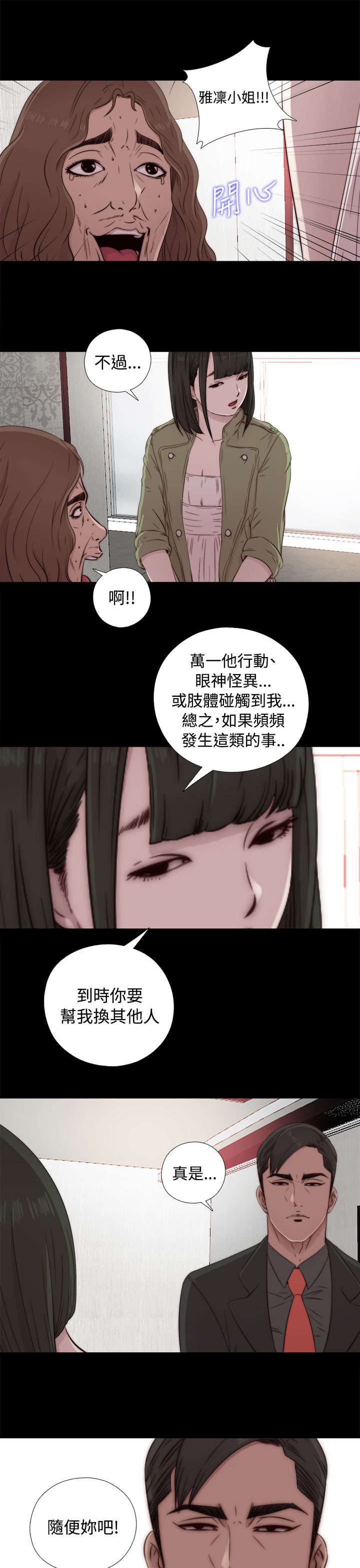 隔壁练习生漫画,第79章：大发慈悲1图