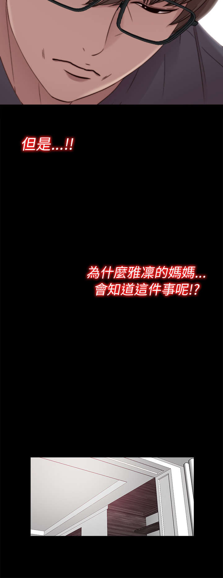 隔壁练习生漫画,第104章：你来干嘛2图