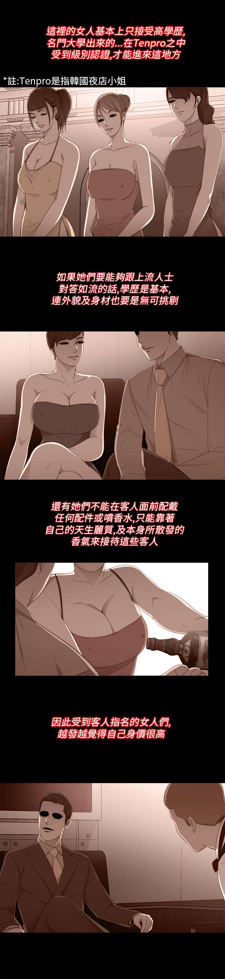 隔壁练习生漫画,第39章：跟我走一趟1图