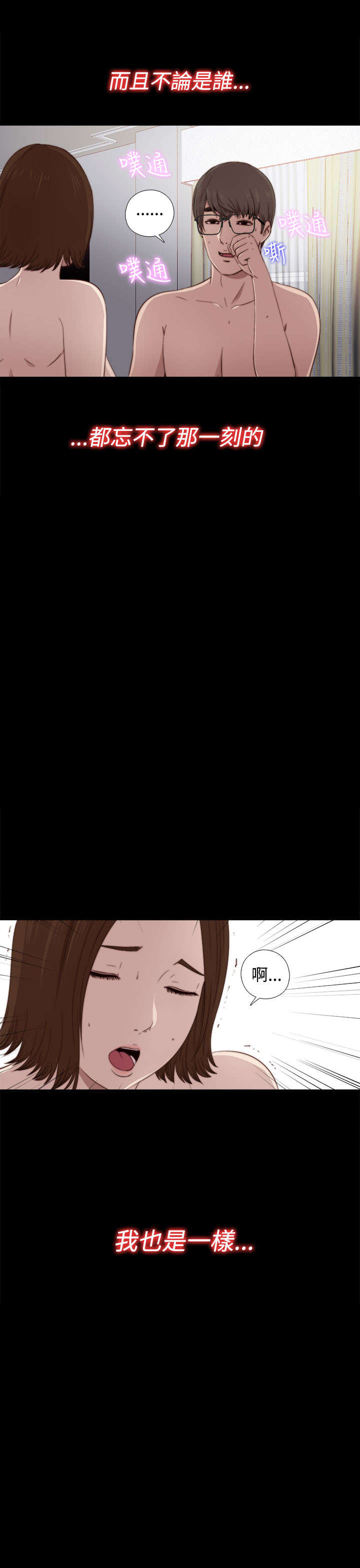 隔壁练习生漫画,第62章：悸动1图