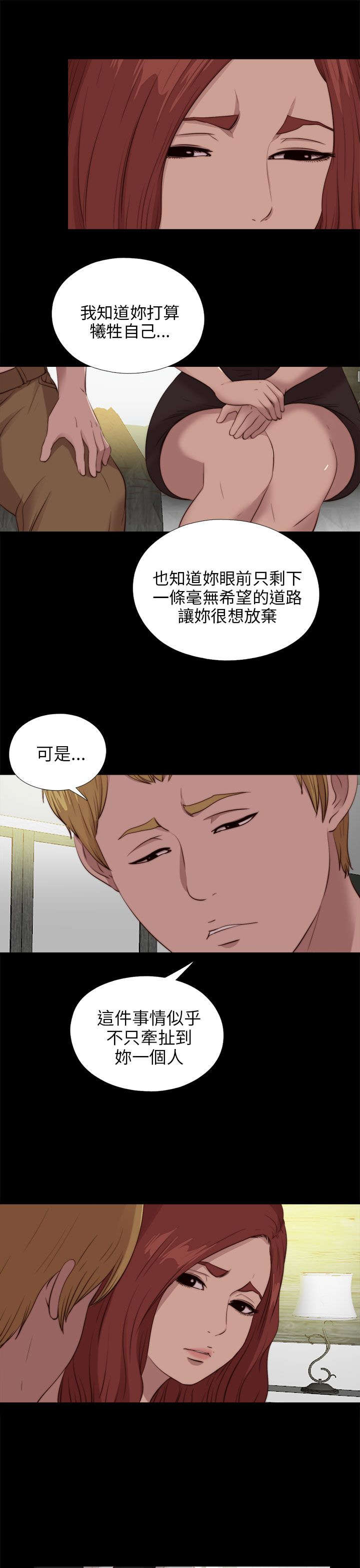 隔壁练习生漫画,第177章：选择2图