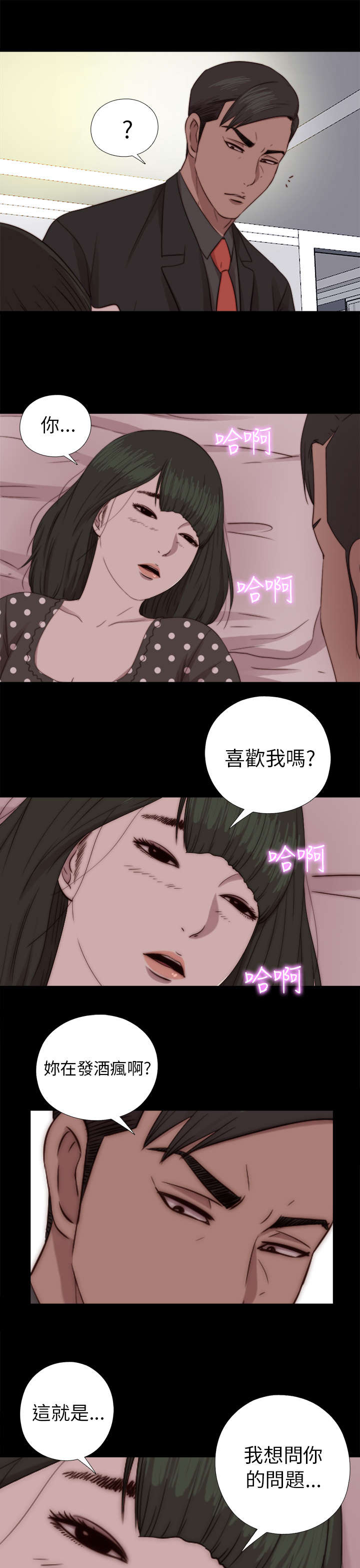 隔壁练习生漫画,第138章：喝醉5图