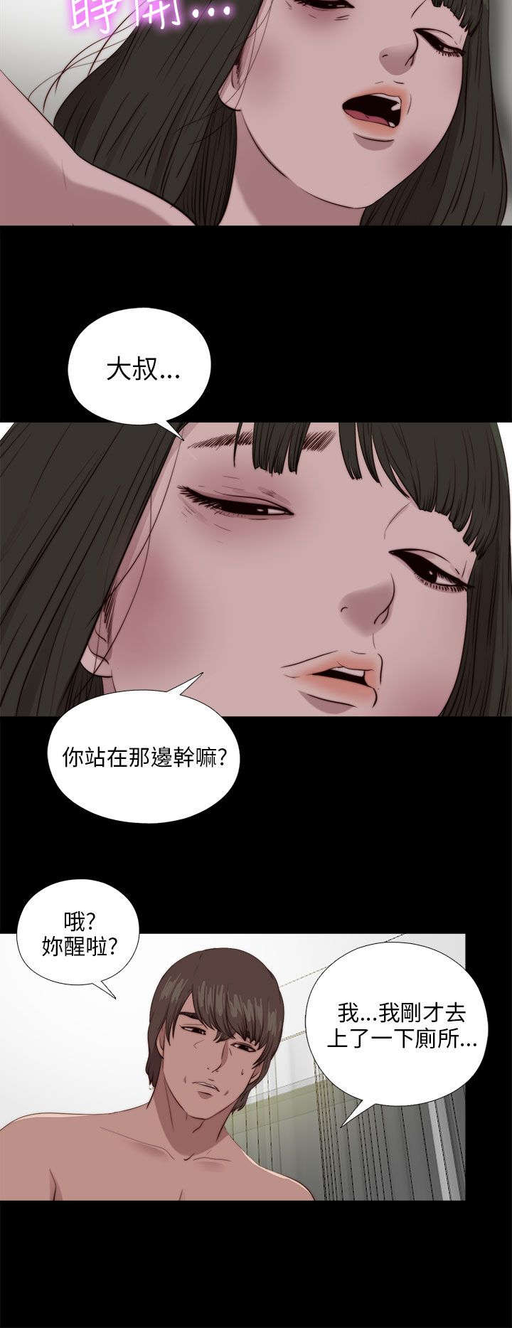 隔壁练习生漫画,第178章：影片4图