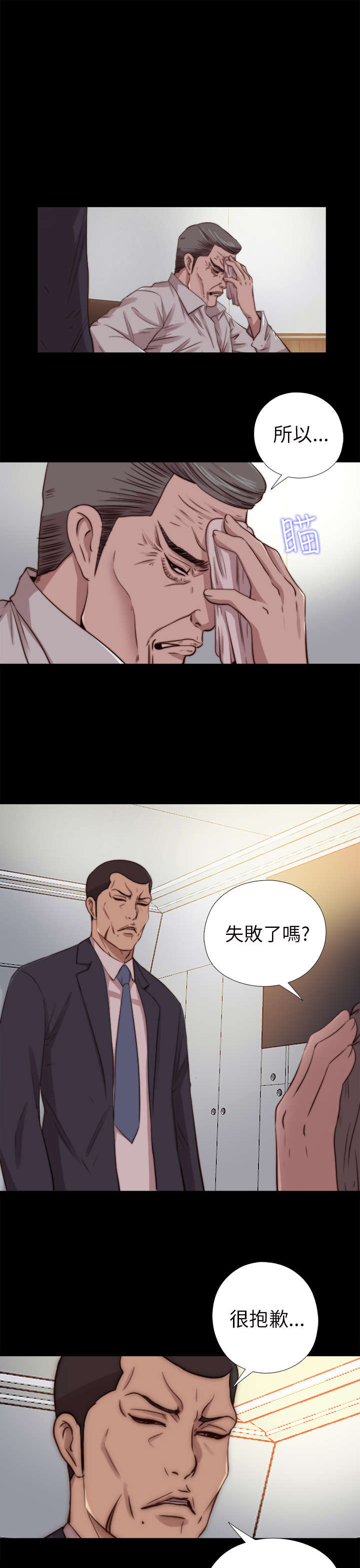 隔壁练习生漫画,第126章：谢谢你阿峰1图
