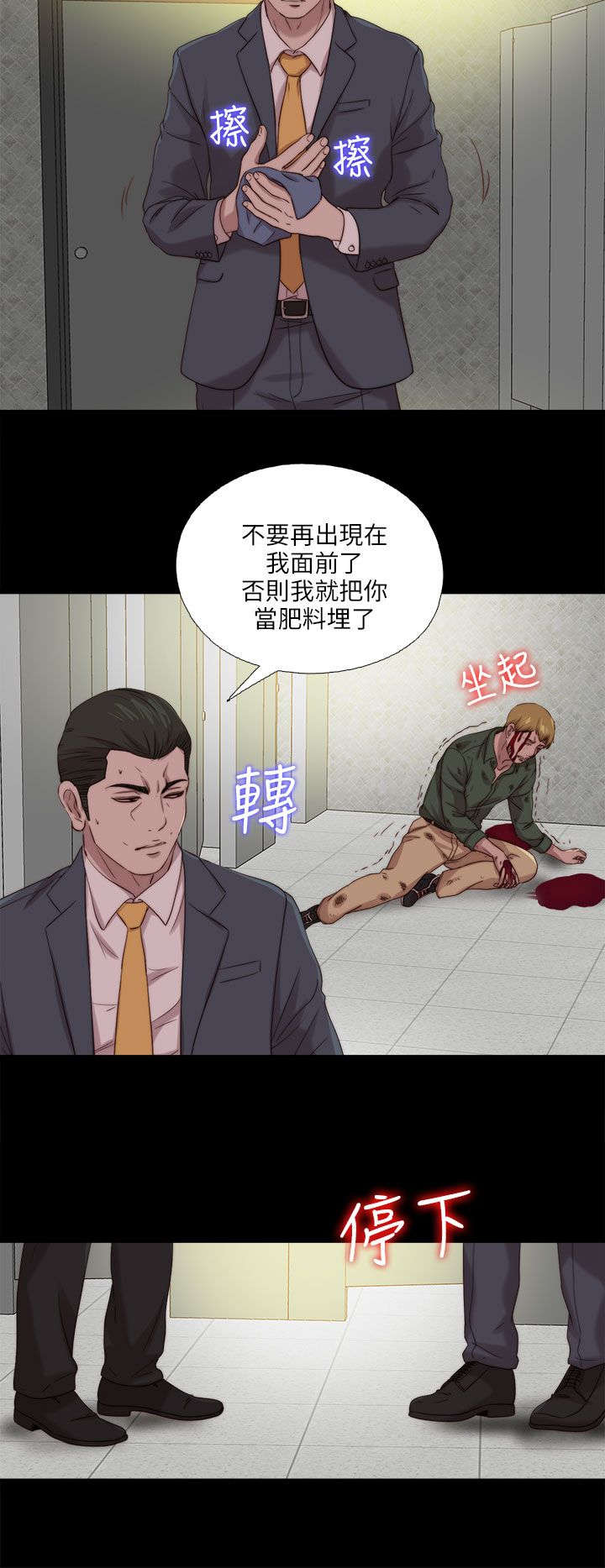 隔壁练习生漫画,第197章：去道歉求饶吧5图