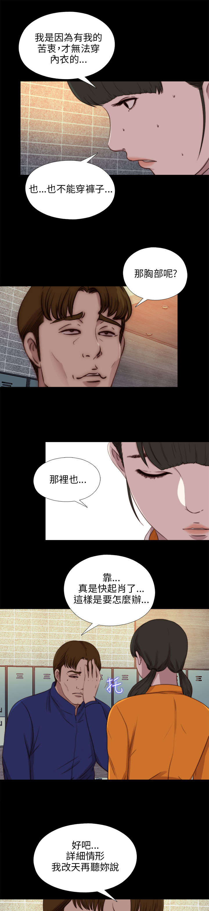 隔壁练习生漫画,第157章：动手动脚5图