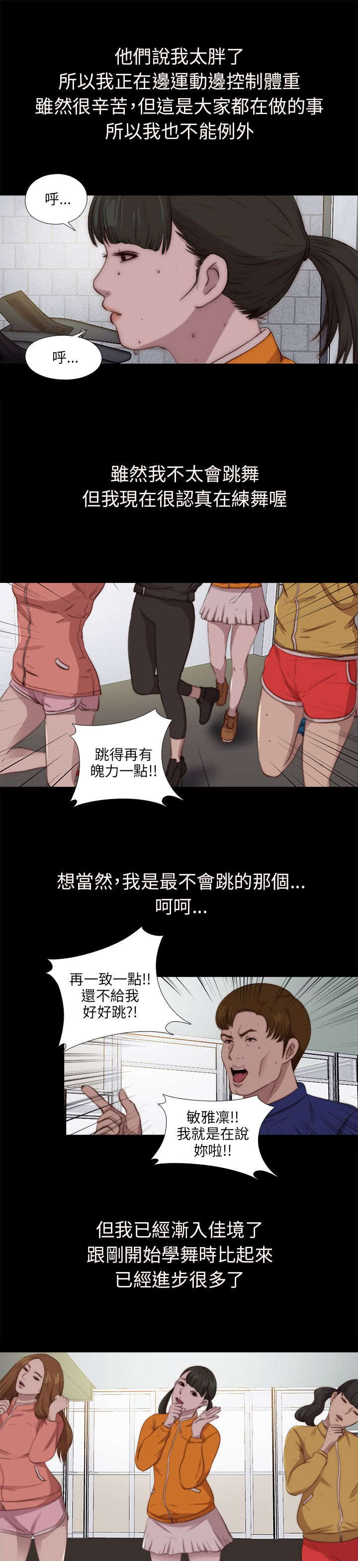 隔壁练习生漫画,第163章：埋伏5图