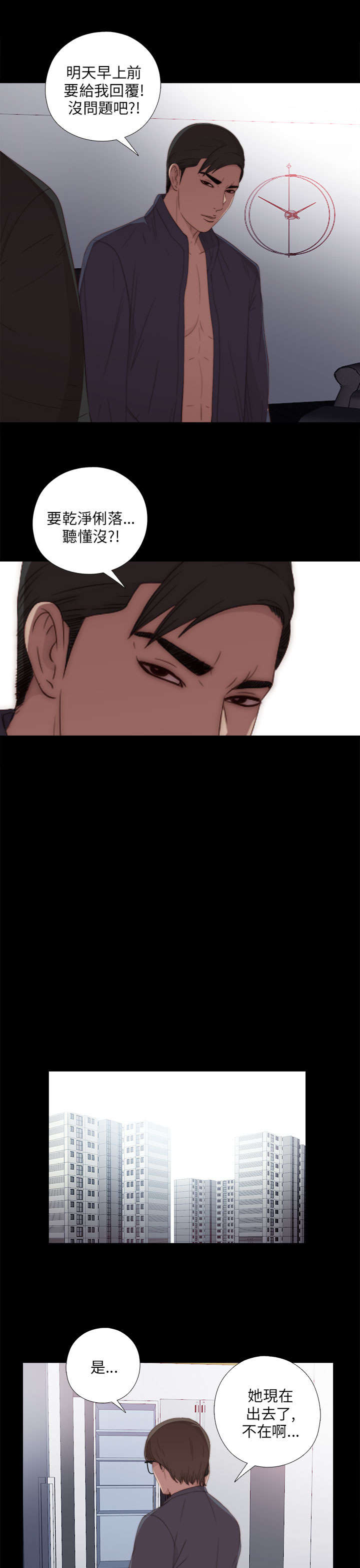 隔壁练习生漫画,第38章：打工3图