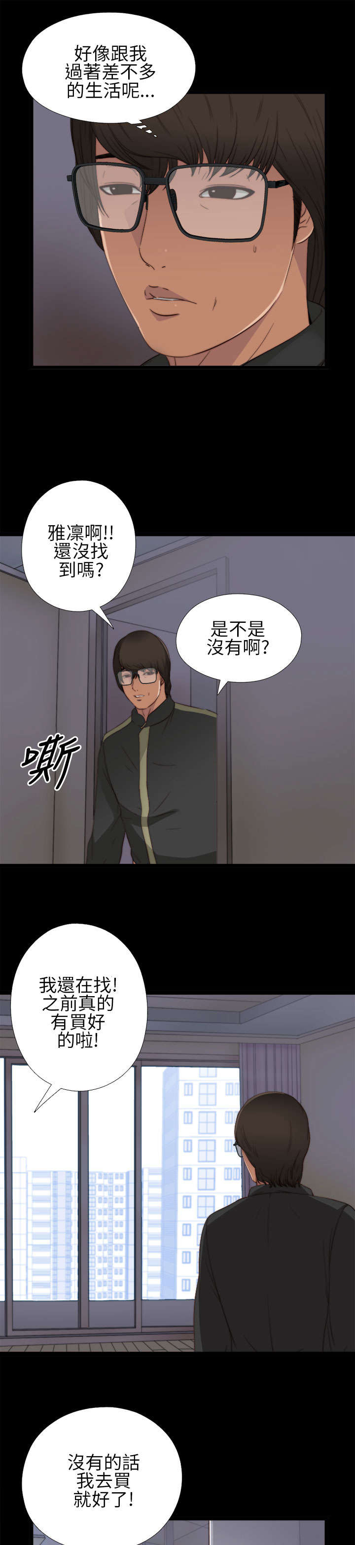 隔壁练习生漫画,第7章：换灯2图