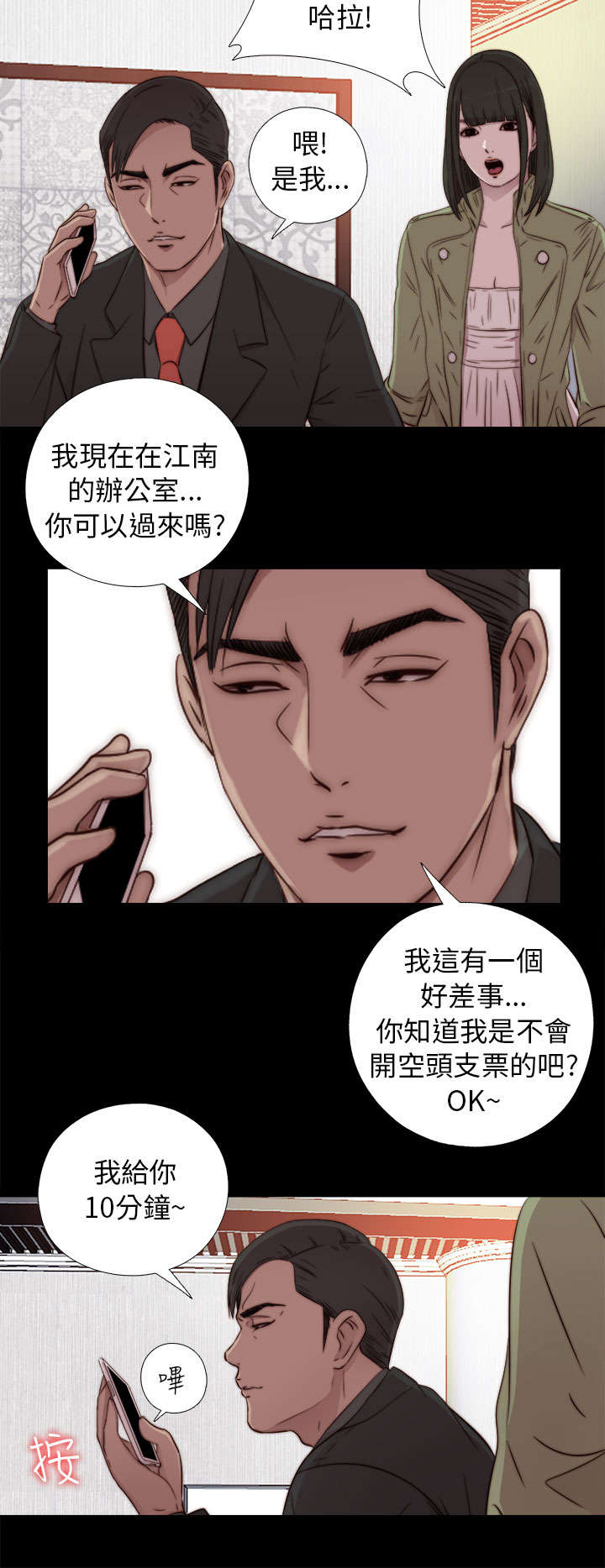 隔壁练习生漫画,第78章：顶嘴的样子1图