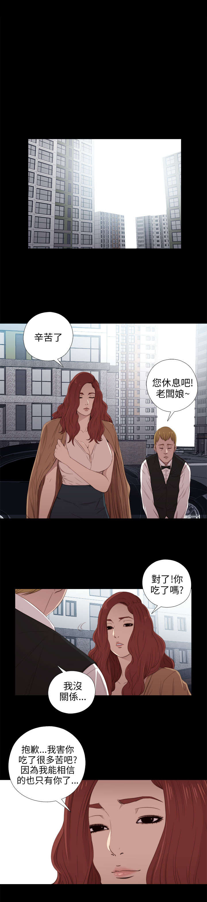 隔壁练习生漫画,第47章：自讨苦吃1图
