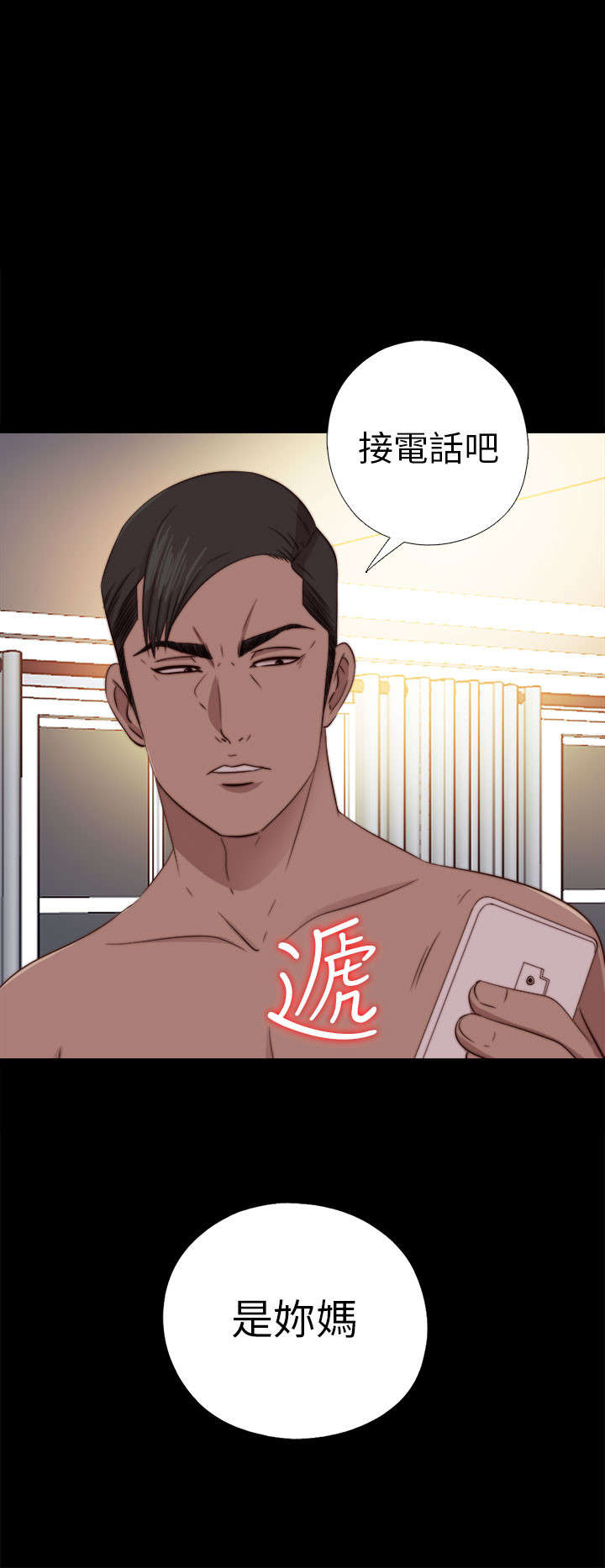 隔壁练习生漫画,第141章：停下来2图