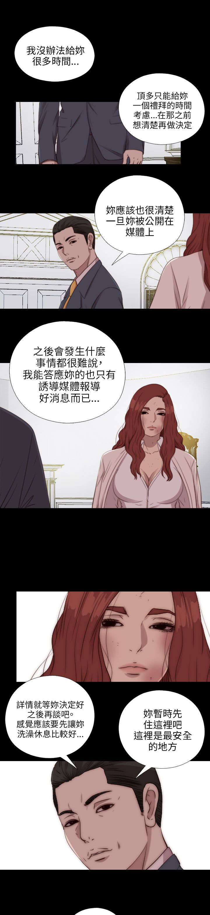 隔壁练习生漫画,第153章：彻查4图