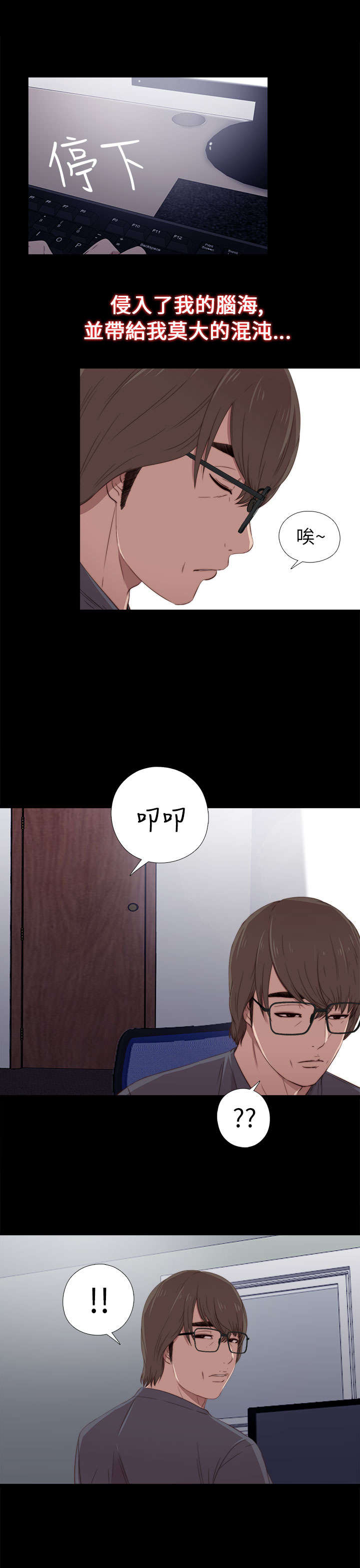 隔壁练习生漫画,第43章：剃须刀1图