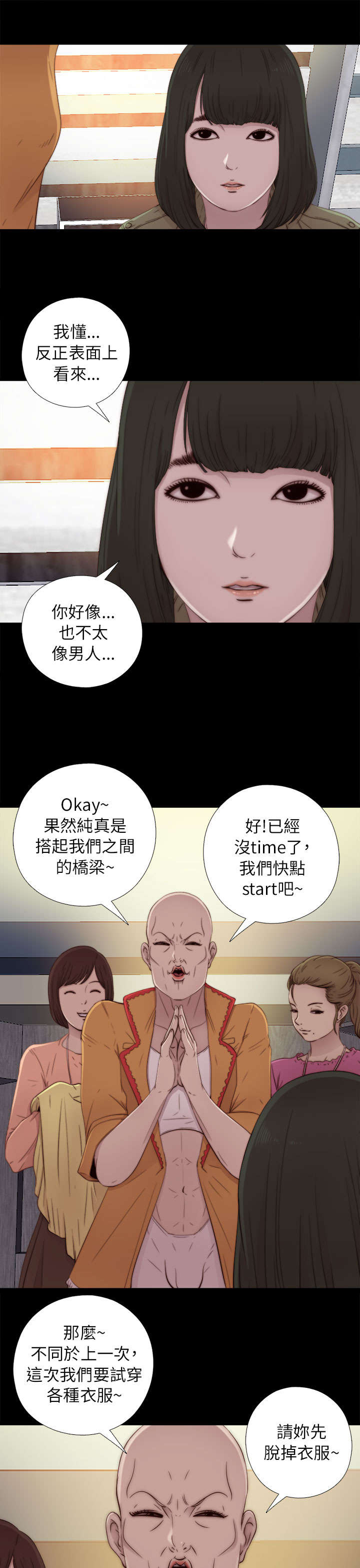 隔壁练习生漫画,第93章：内心样貌5图