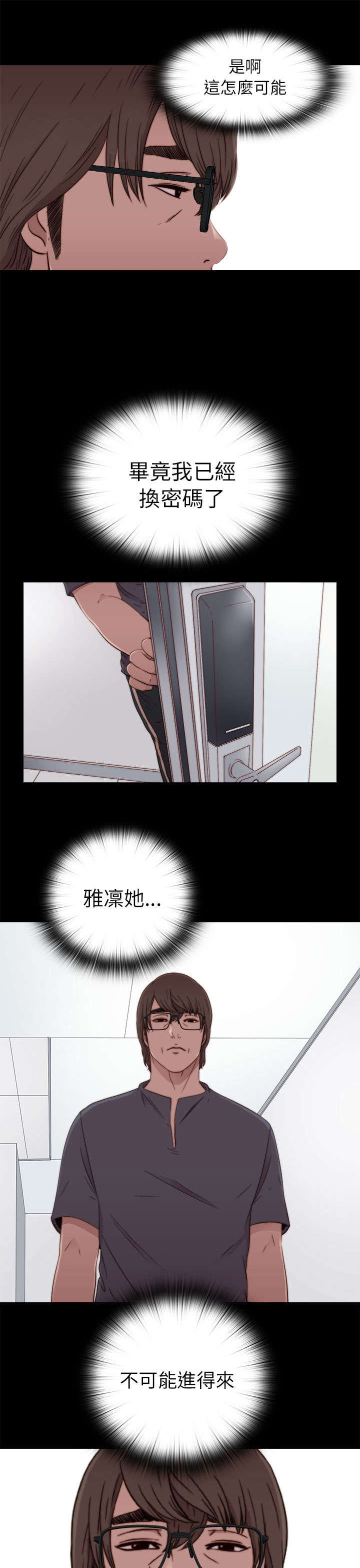 隔壁练习生漫画,第108章：换密码3图