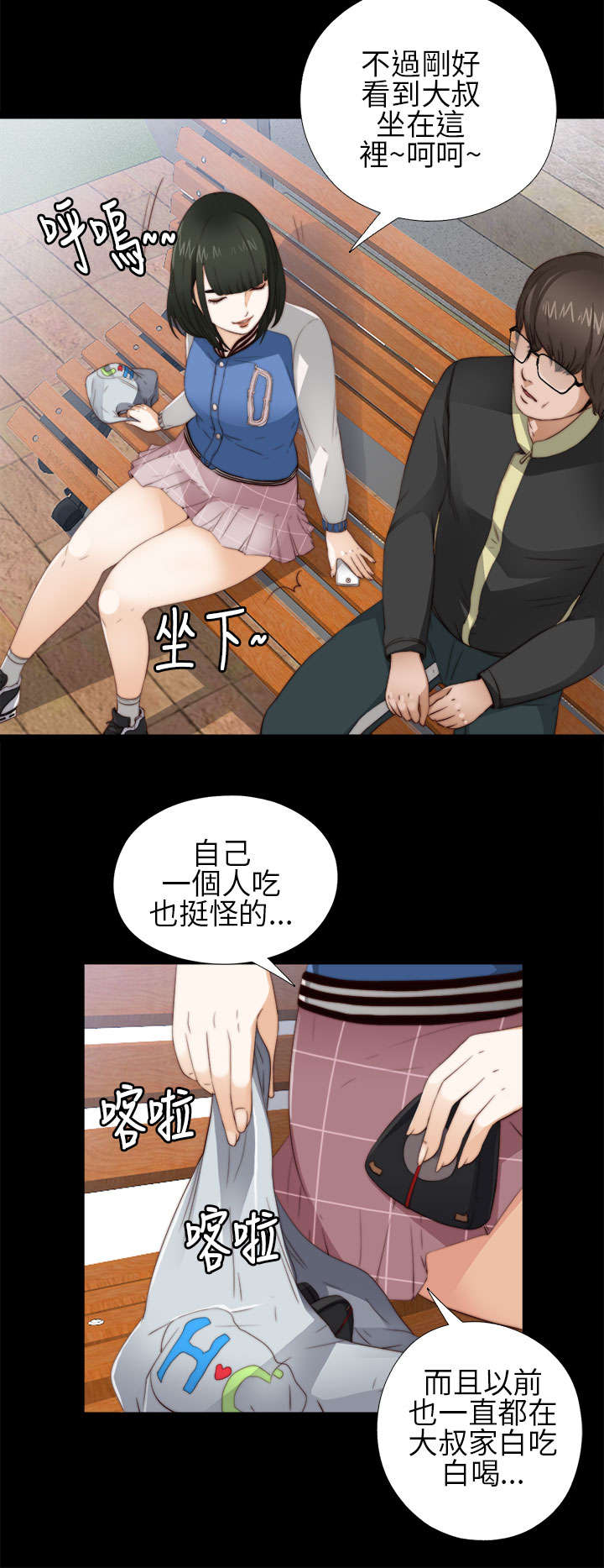 隔壁练习生漫画,第10章：要疯了4图