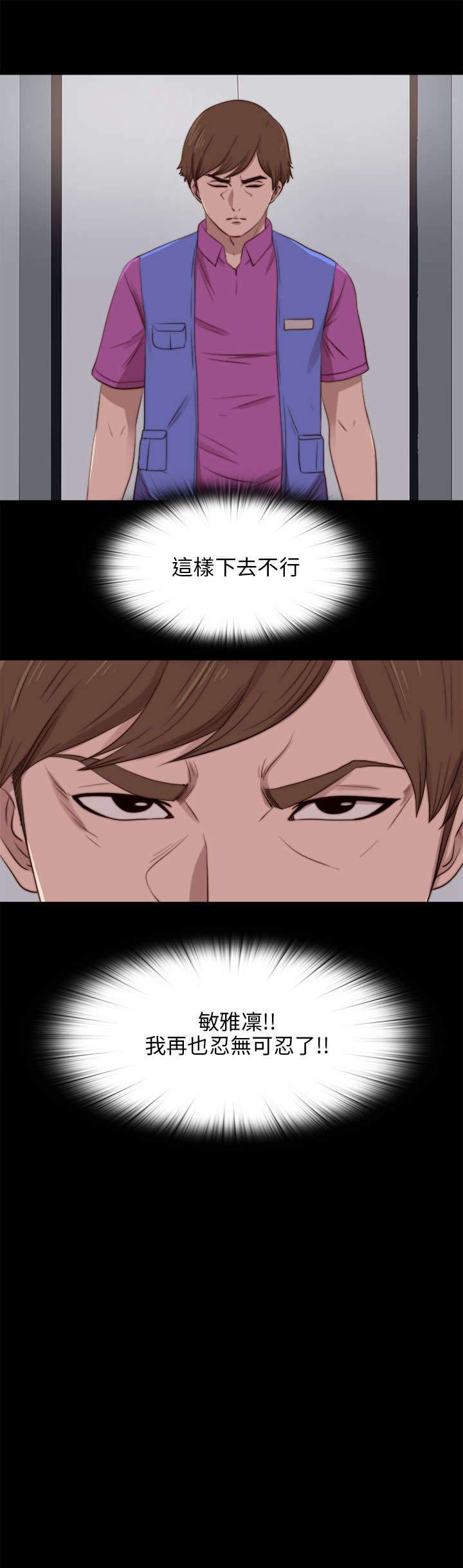 隔壁练习生漫画,第159章：一片黑暗3图