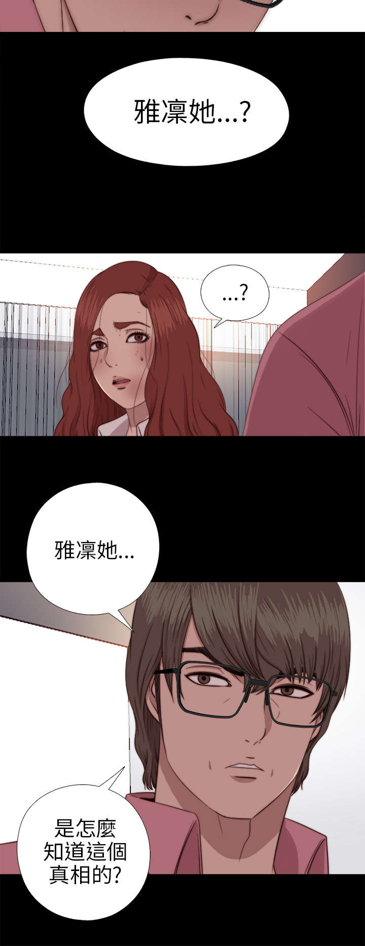隔壁练习生漫画,第133章：两个视频2图