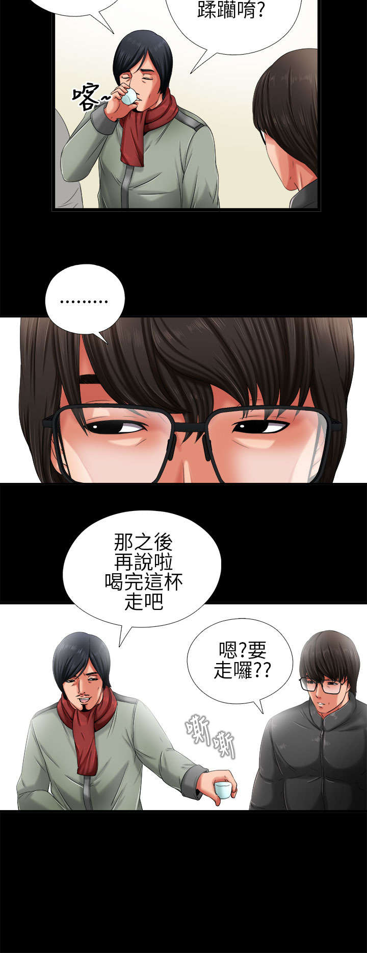 隔壁练习生漫画,第3章：我一定疯了1图