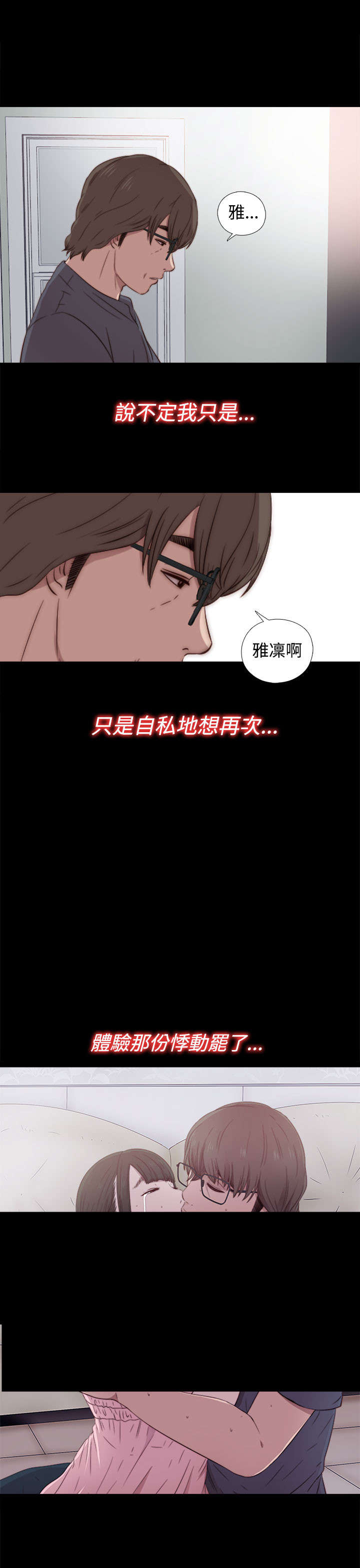 隔壁练习生漫画,第62章：悸动4图