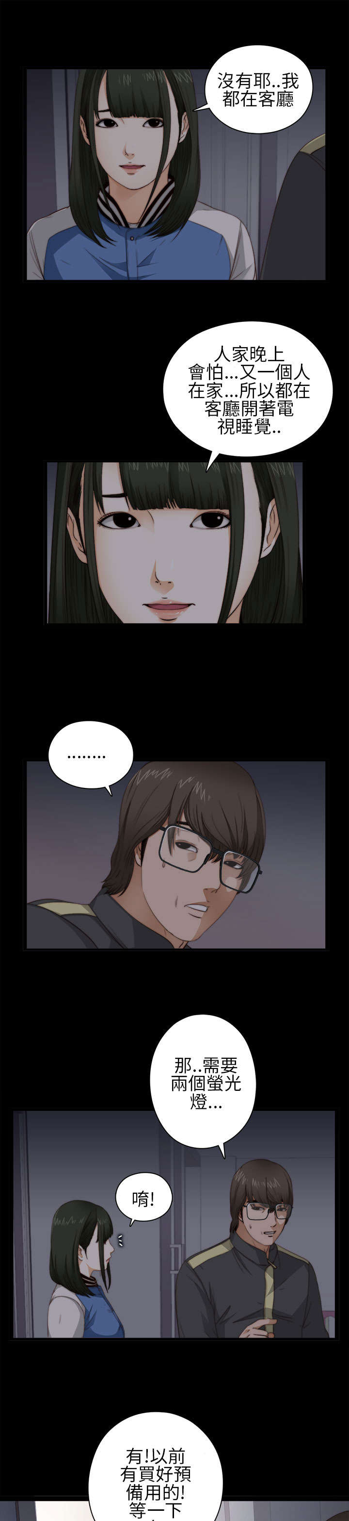 隔壁练习生漫画,第7章：换灯3图