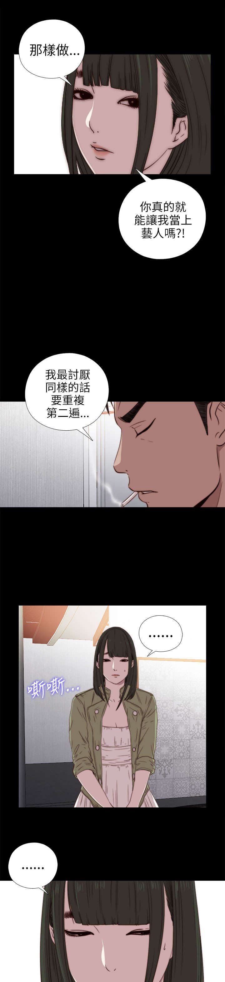 隔壁练习生漫画,第51章：实现梦想1图