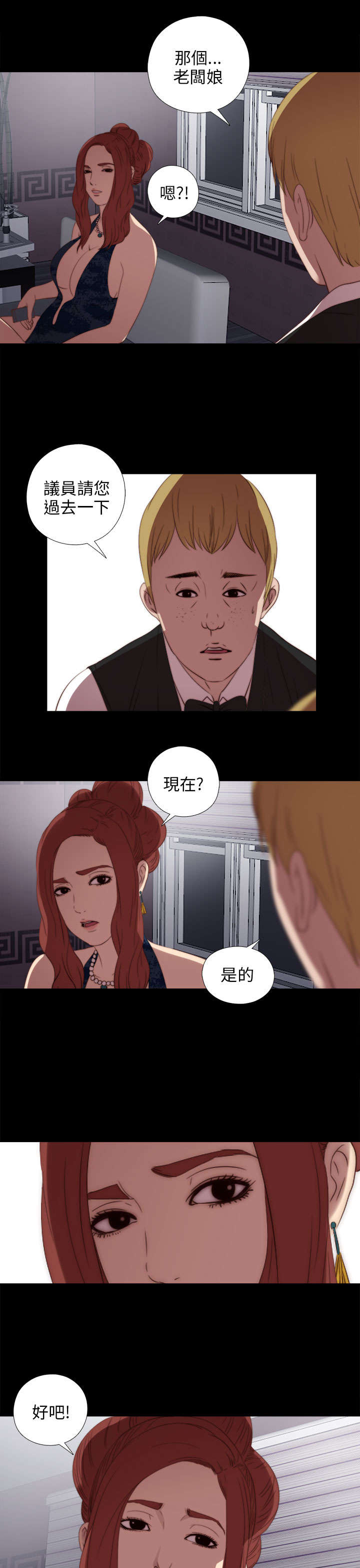 隔壁练习生漫画,第44章：你这是干什么5图