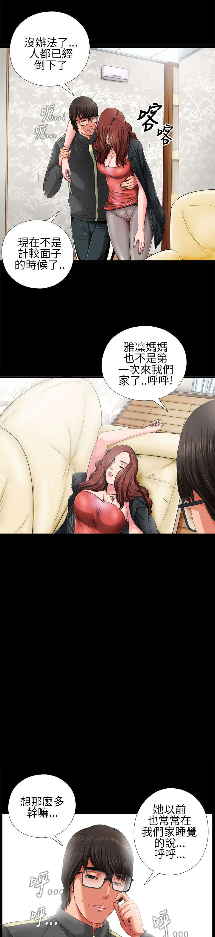 隔壁练习生漫画,第6章：试镜5图