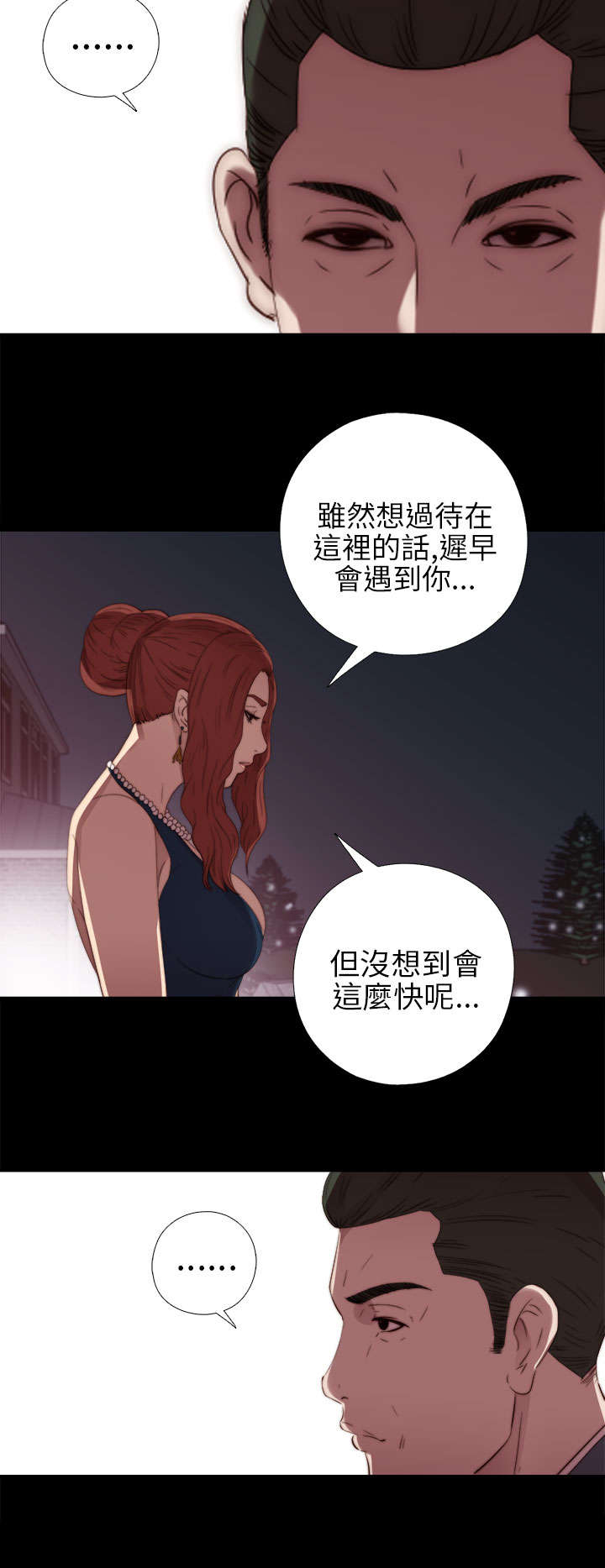 隔壁练习生漫画,第42章：你变得真多2图