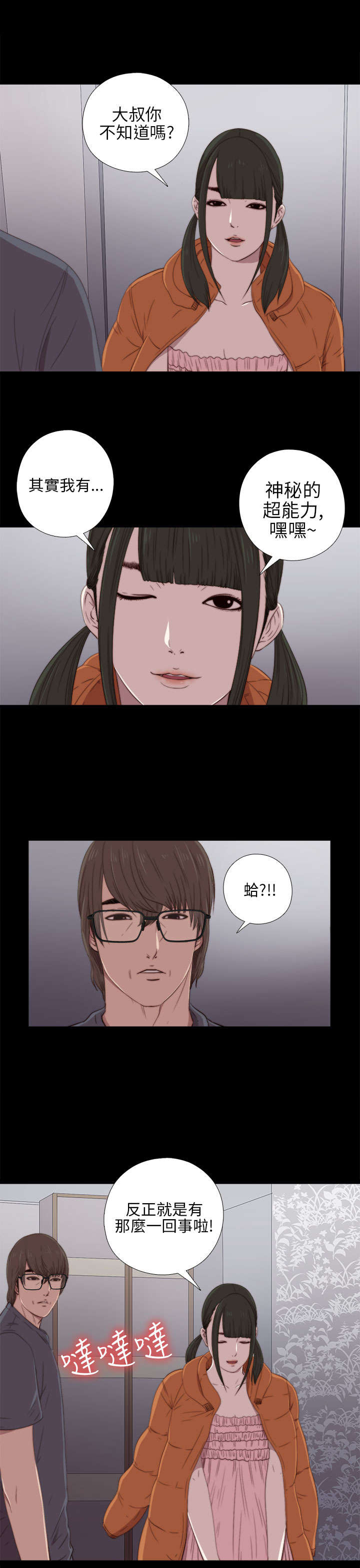 隔壁练习生漫画,第41章：喜欢1图