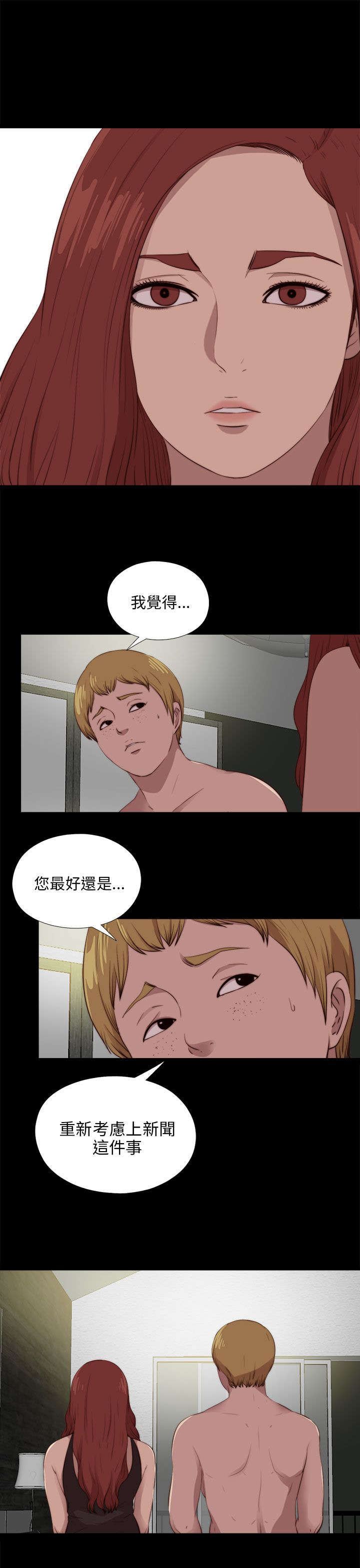 隔壁练习生漫画,第177章：选择1图