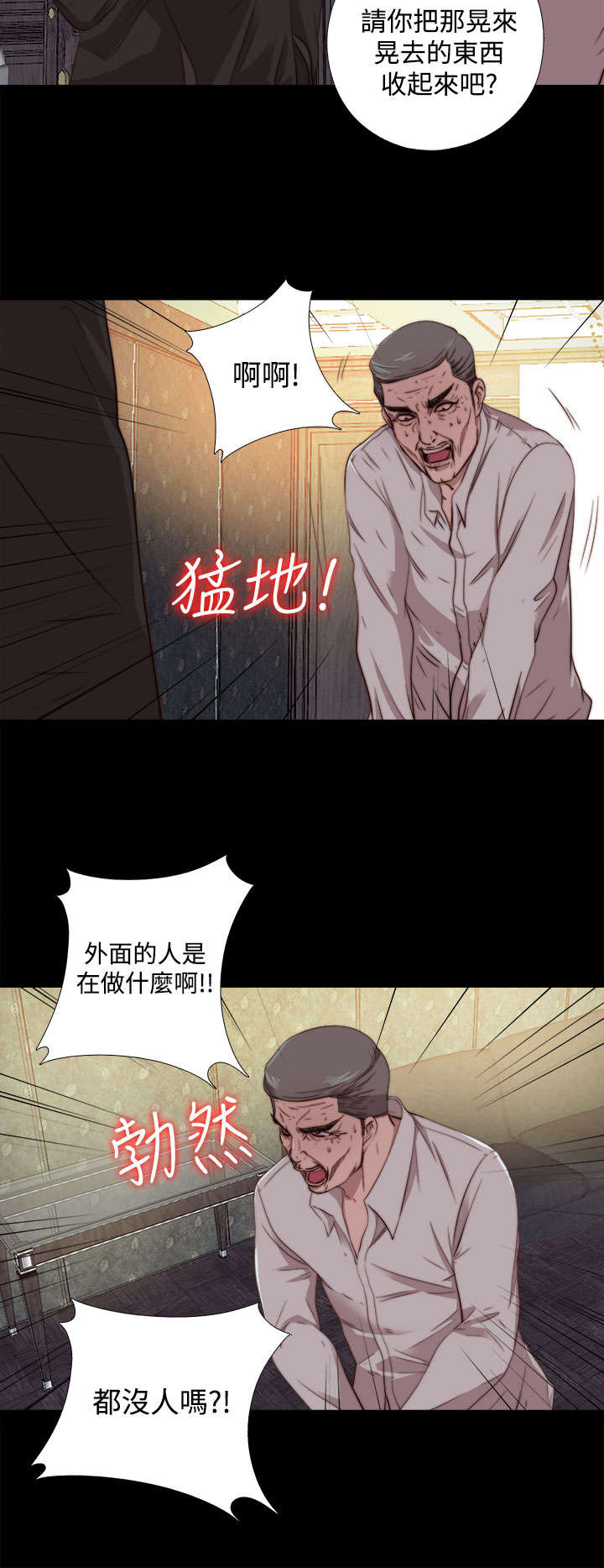 隔壁练习生漫画,第118章：心肝宝贝2图