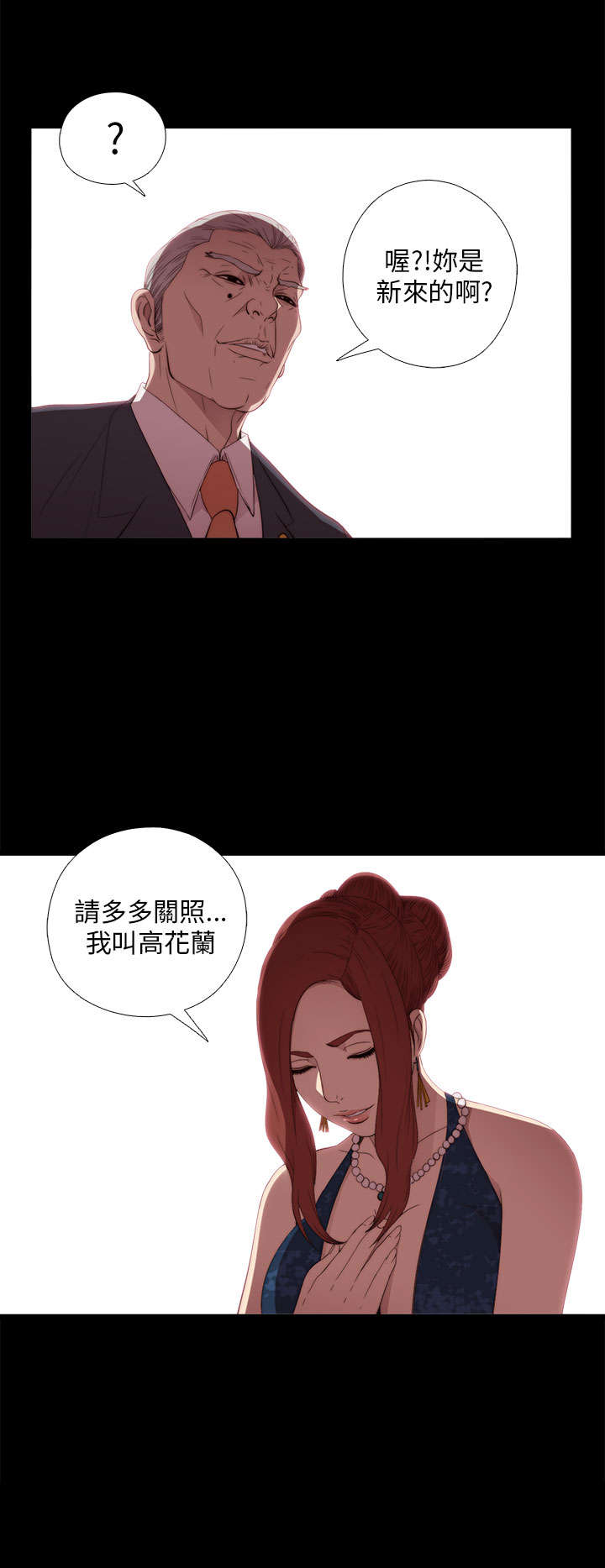 隔壁练习生漫画,第40章：好久不见2图