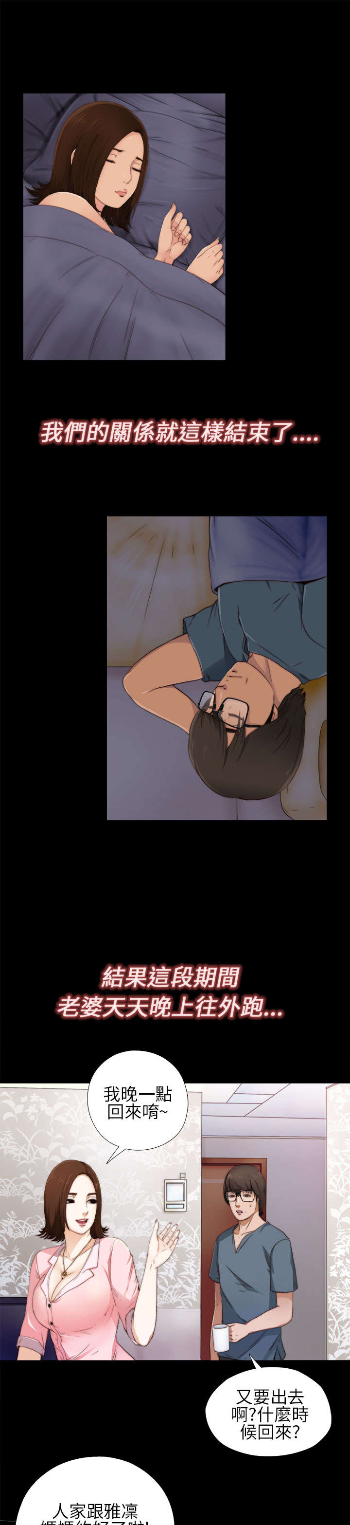 隔壁练习生漫画,第9章：起中的妻子4图