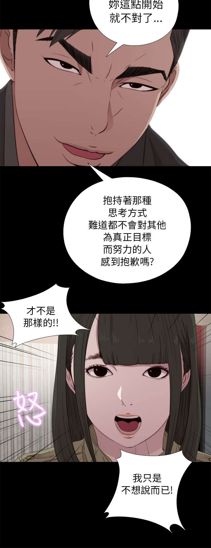 隔壁练习生漫画,第74章：真正的梦想2图