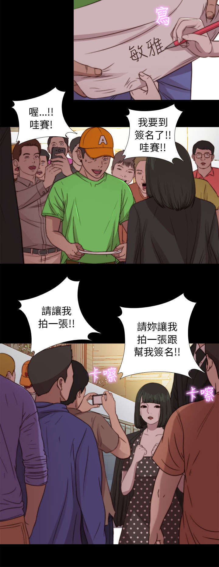 隔壁练习生漫画,第145章：我要签名3图