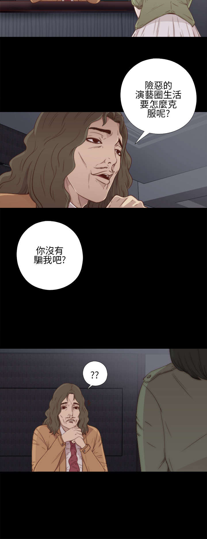 隔壁练习生漫画,第21章：密码是生日2图