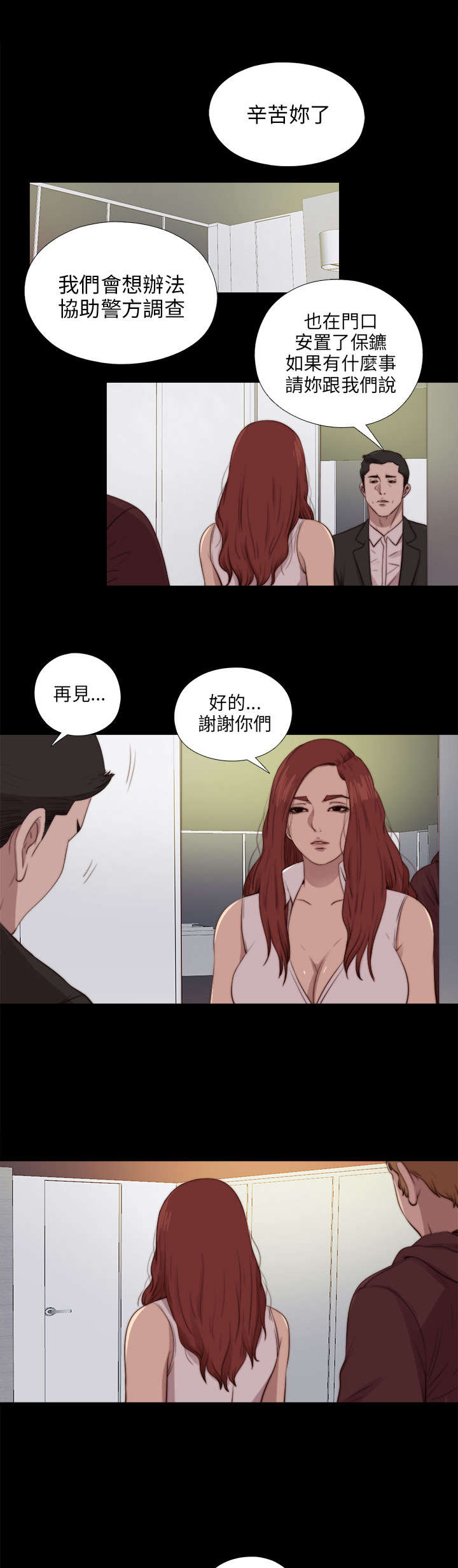 隔壁练习生漫画,第157章：动手动脚1图