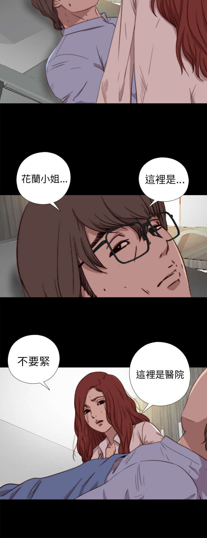 隔壁练习生漫画,第139章：阿峰相救4图