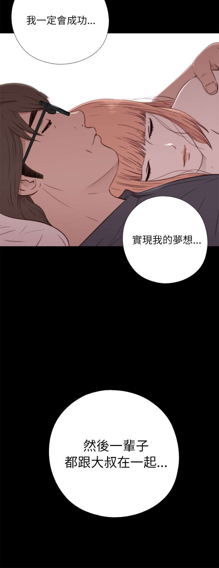 隔壁练习生漫画,第91章：就是个小孩3图