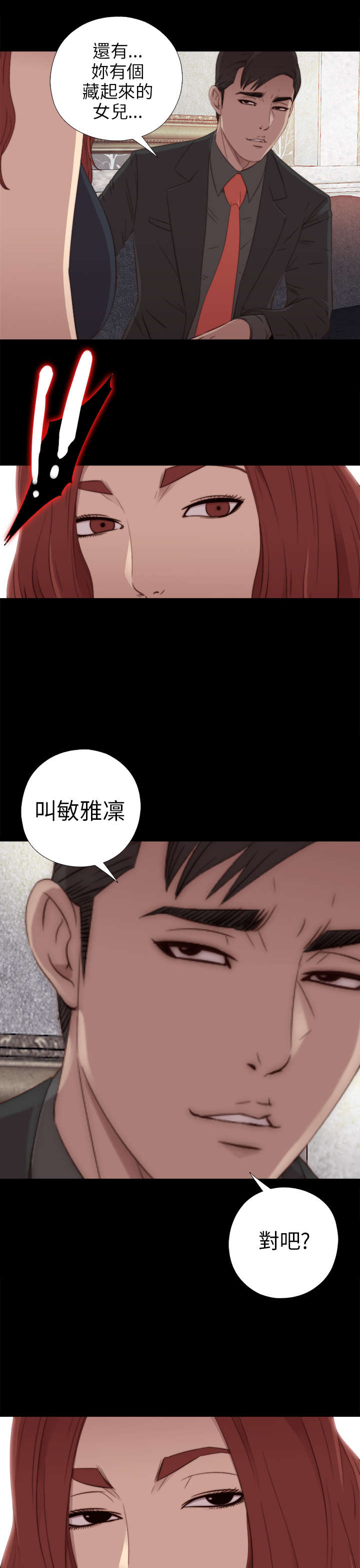 隔壁练习生漫画,第59章：身家调查1图