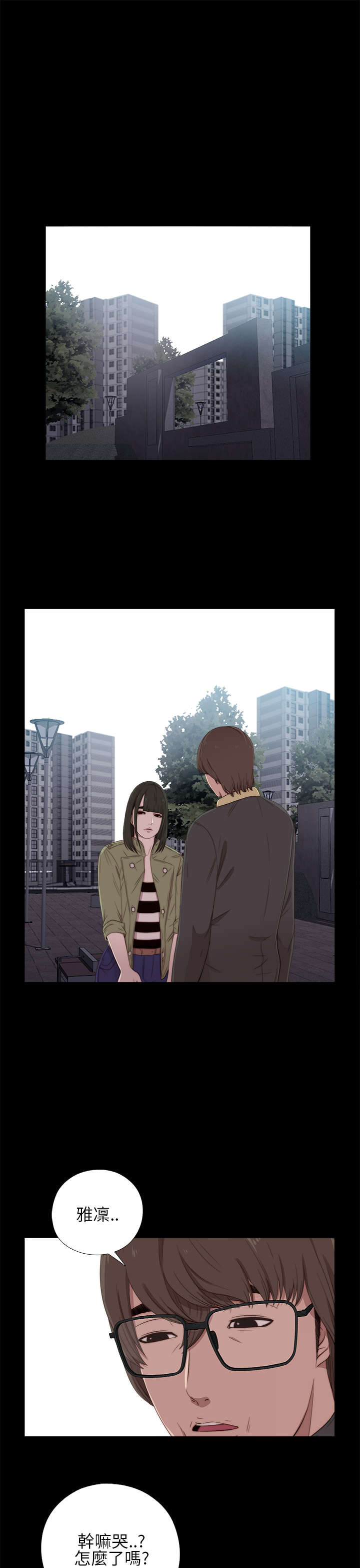 隔壁练习生漫画,第33章：吵架1图