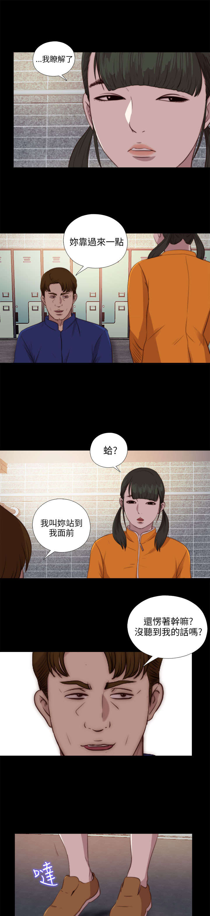 隔壁练习生漫画,第156章：练舞风波3图
