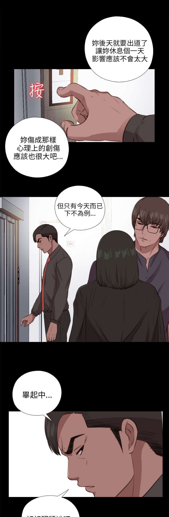 隔壁练习生漫画,第171章：耍帅2图