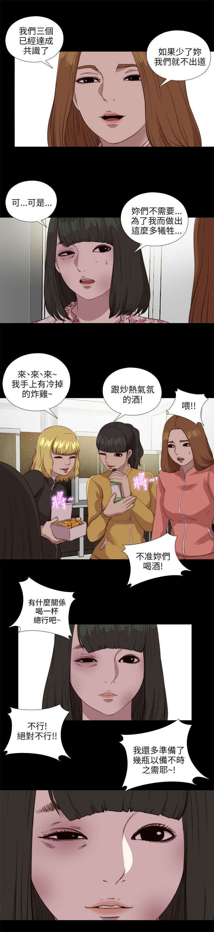 隔壁练习生漫画,第179章：练习4图