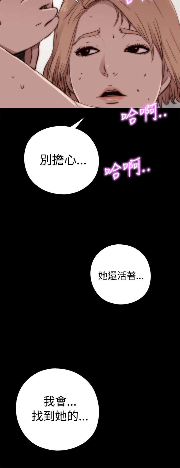 隔壁练习生漫画,第101章：还活着4图