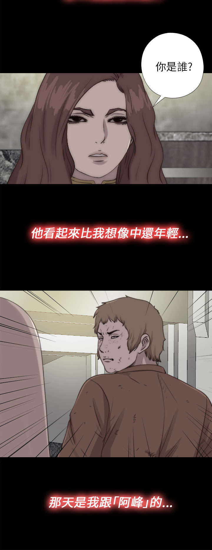 隔壁练习生漫画,第154章：挟持1图